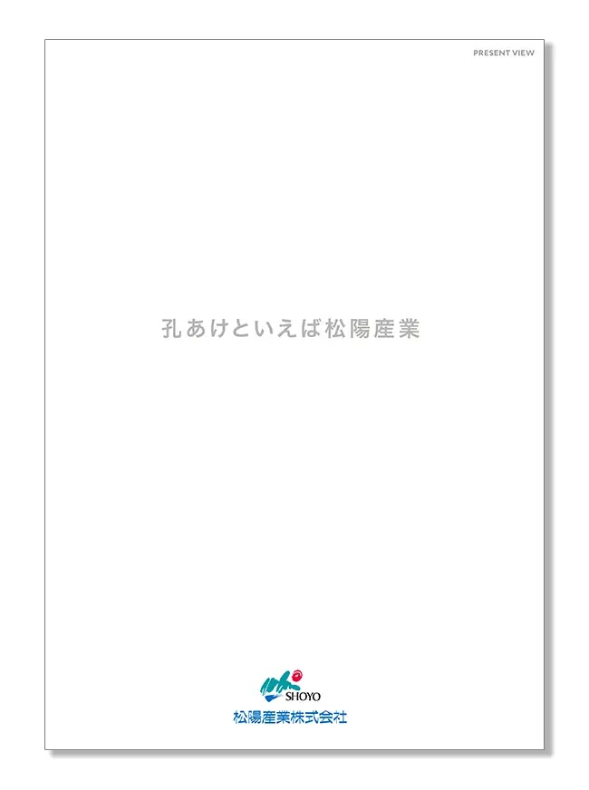 松陽産業 会社総合案内