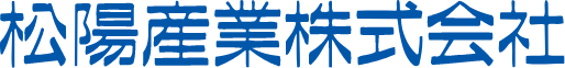 松陽産業株式会社