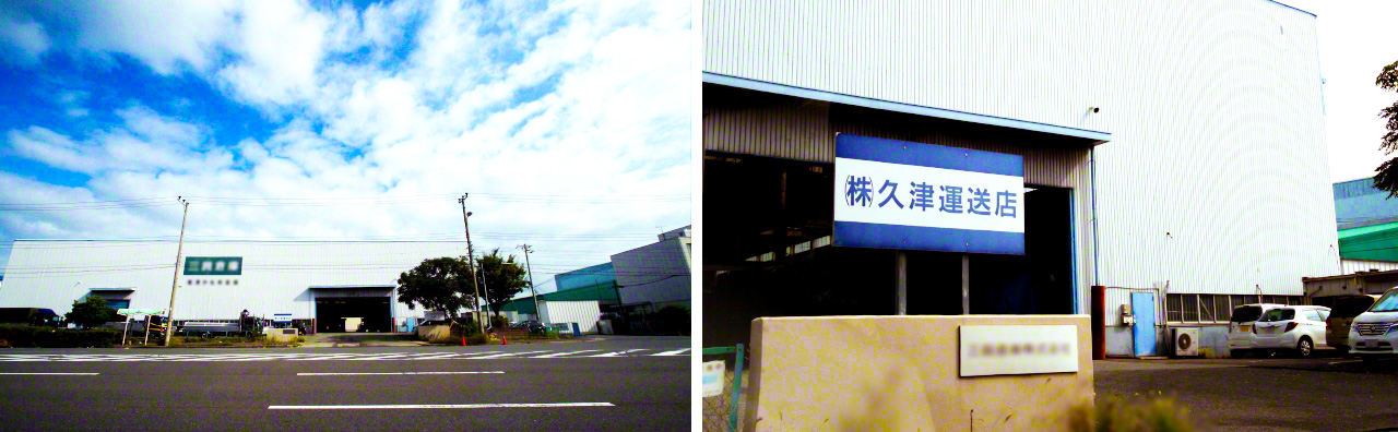 松陽産業株式会社 大阪配送センター(外部委託)