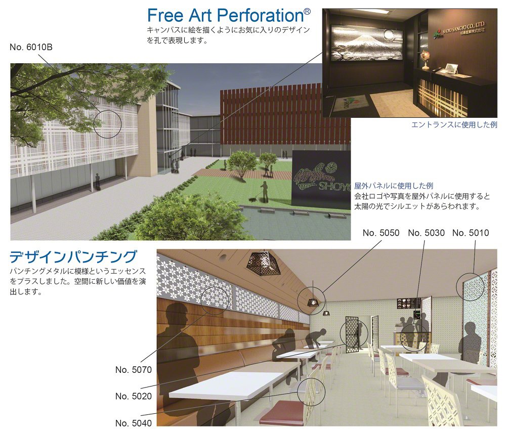 パンチングメタルのデザイン系商品群